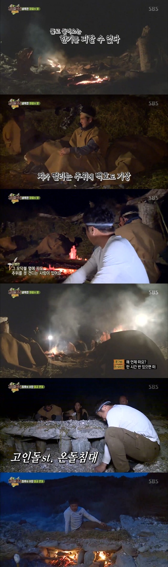 /사진='정글의 법칙' 방송 화면