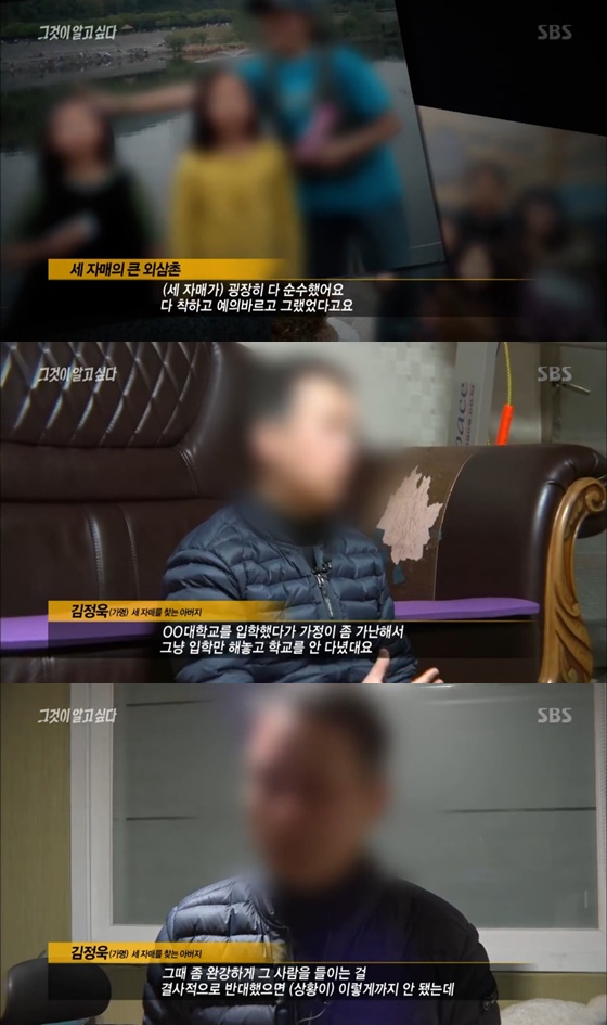 /사진='그것이알고싶다' 방송 화면