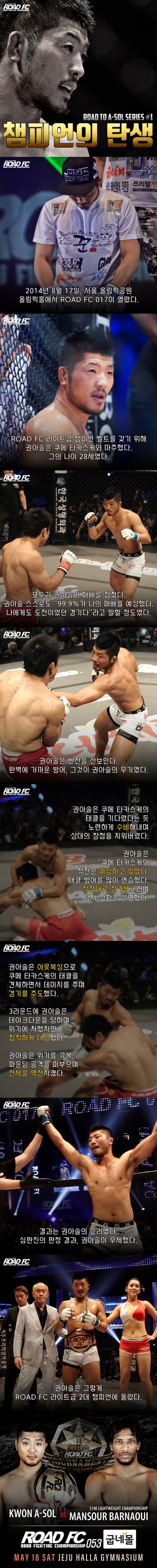 권아솔의 카드 뉴스. / 사진=로드 FC 제공