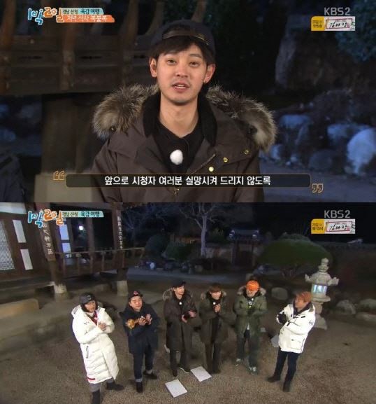 /사진=KBS 2TV '1박2일' 방송화면 캡처