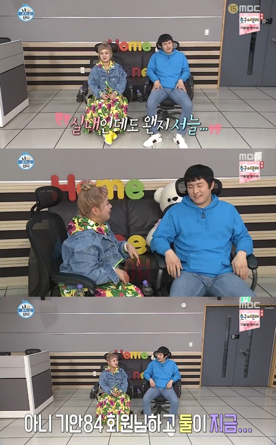 /사진=MBC 예능 프로그램 '나 혼자 산다' 캡처