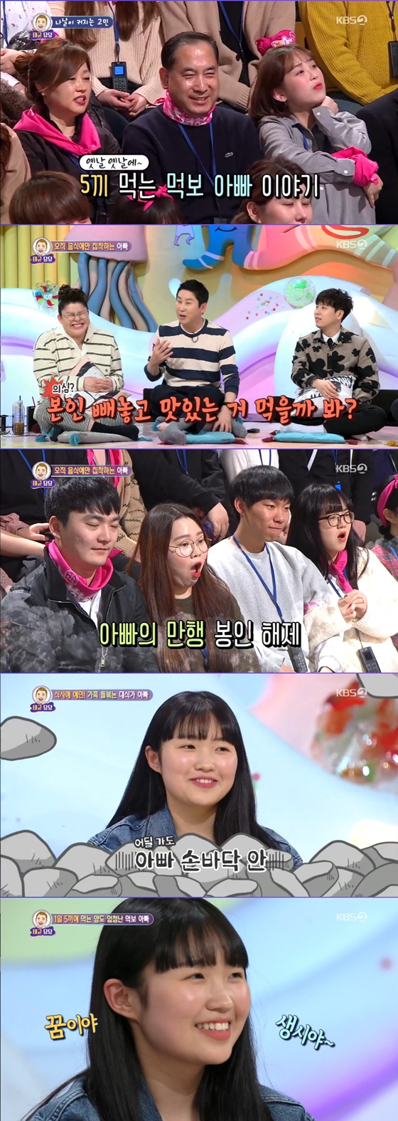 /사진=KBS 2TV '대국민 토크쇼 안녕하세요' 방송화면