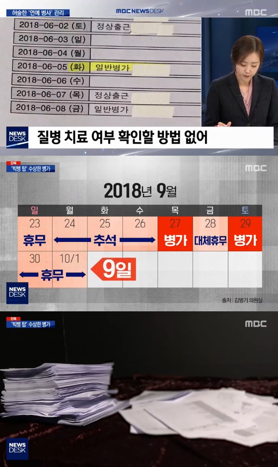 /사진= 'MBC 뉴스데스크' 방송화면