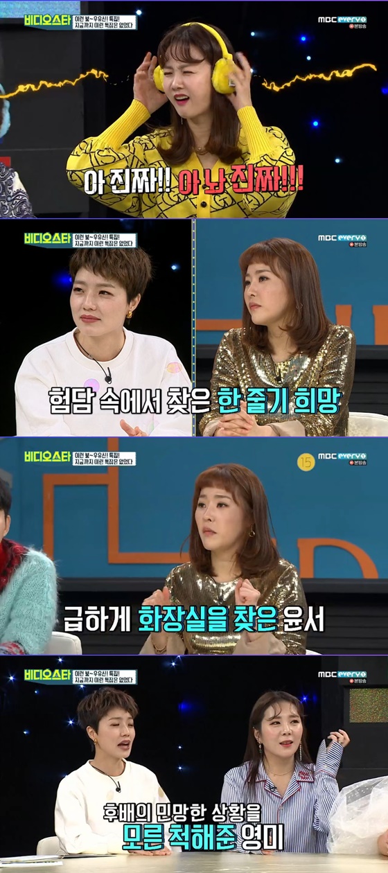 /사진=MBC 애브리원 '비디오스타' 방송 화면 