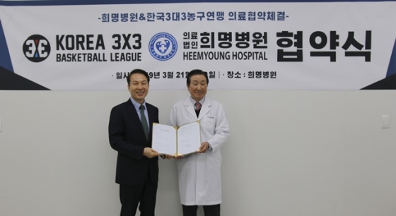 한국3대3농구연맹이 희명병원과 의료스폰서 협약식을 진행했다. /사진=한국3대3농구연맹 제공