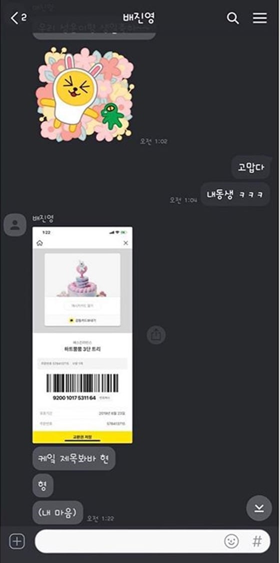 하성운, 배진영 애교 넘치는 축하에 하성운, 배진영 애교 넘치는 축하에