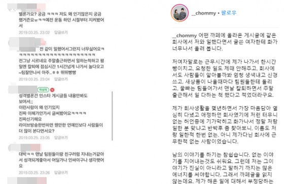 춈미 네티즌 공개 저격 /사진=춈미 인스타그램