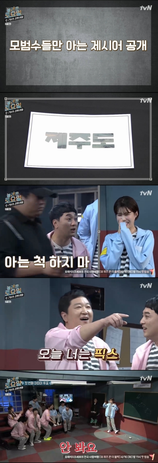 /사진=tvN 예능 프로그램 \'호구들의 감빵생활\' 방송화면 캡처