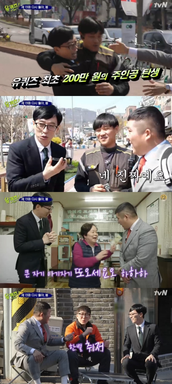 /사진=tvN '유 퀴즈 온더 블럭' 방송화면 캡처