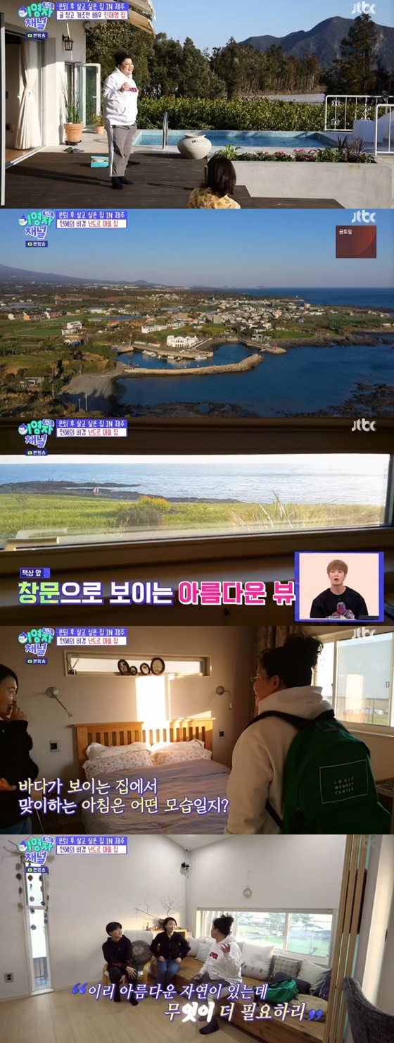 /사진=JTBC 예능 프로그램 '랜선 라이프' 캡처