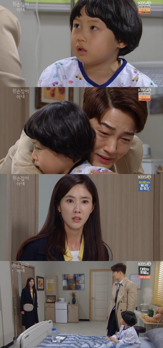 /사진=KBS 2TV 일일드라마 '왼손잡이 아내' 캡처