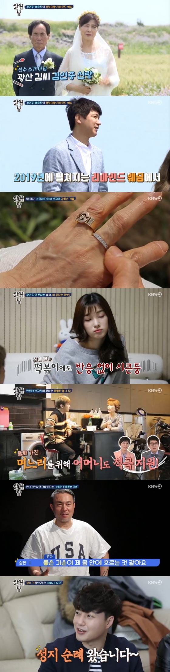 /사진= '살림하는 남자들2' 방송화면