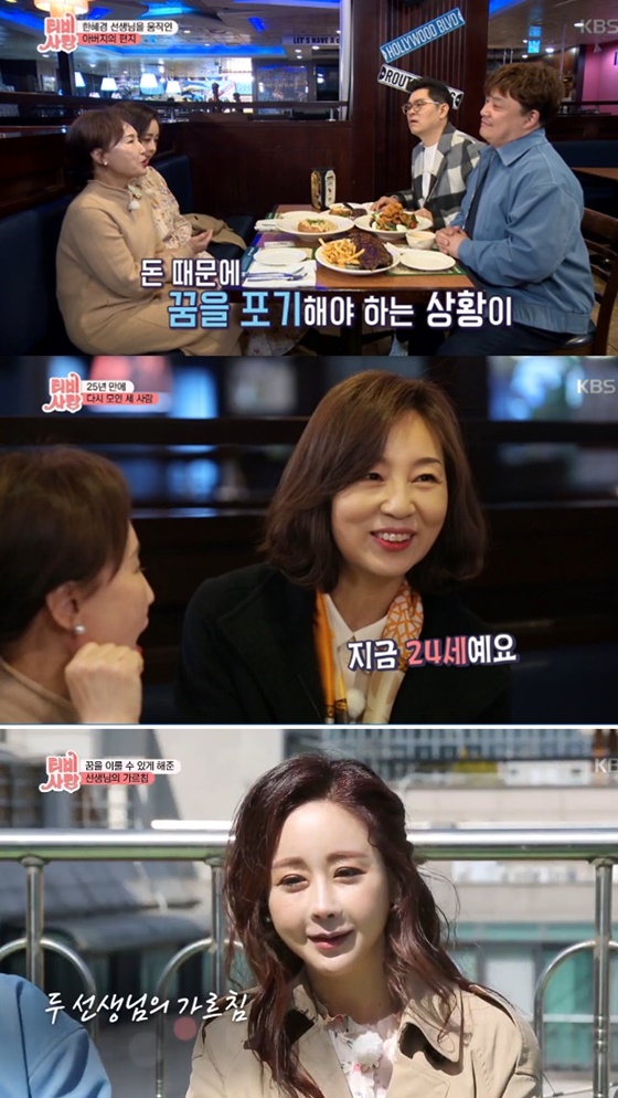 /사진=KBS 1TV '2018 TV는 사랑을 싣고' 방송화면 캡처