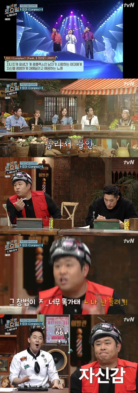 /사진=tvN '놀라운 토요일-도레미 마켓' 방송화면 캡처