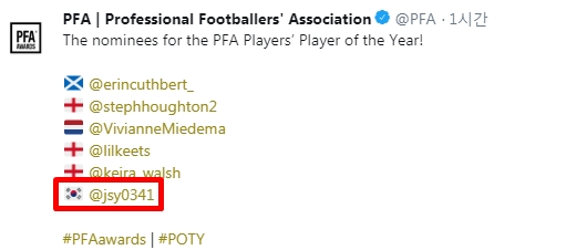 지소연이 PFA 올해의 선수 최종 후보에 이름을 올렸다. /사진=PFA 공식 트위터 캡처