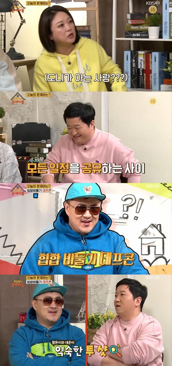 /사진=KBS 2TV 예능 프로그램 '옥탑방의 문제아들' 캡처
