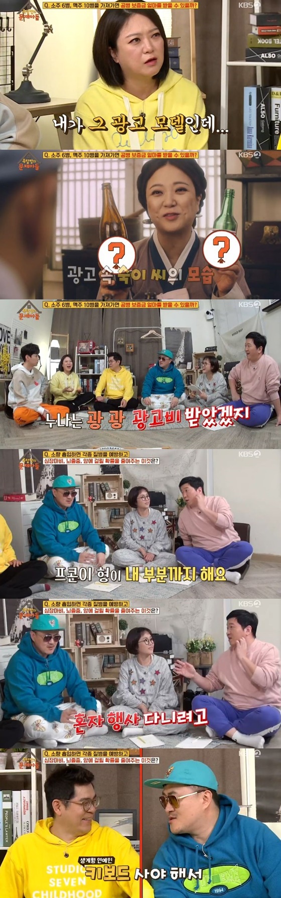 /사진=KBS 2TV 예능 프로그램 '옥탑방의 문제아들' 캡처