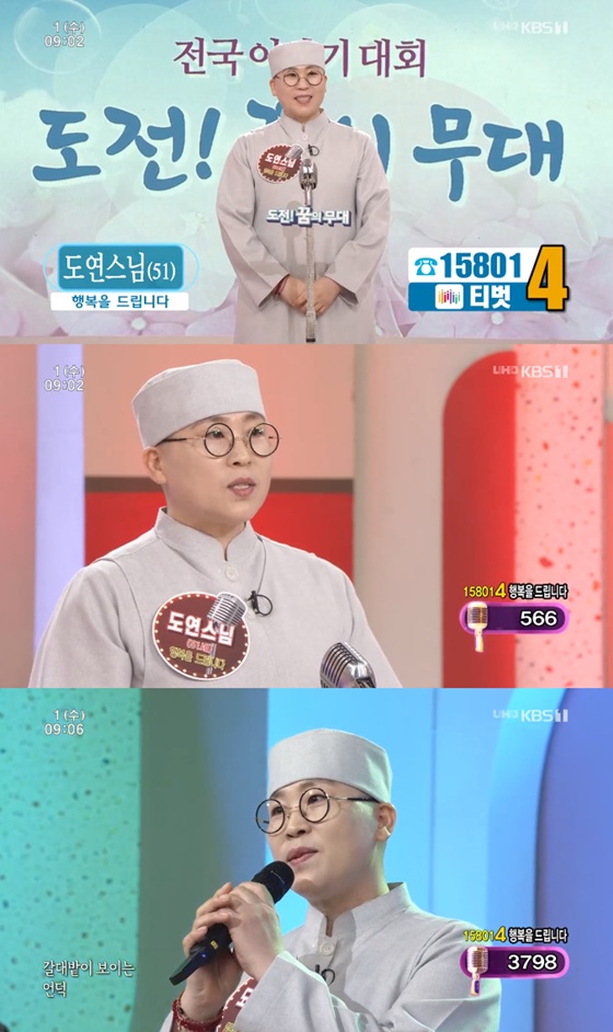 /사진=KBS 1TV '아침마당 '방송화면 캡처