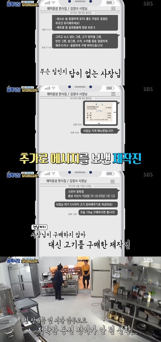 /사진=SBS 예능 프로그램 '백종원의 골목식당' 캡처