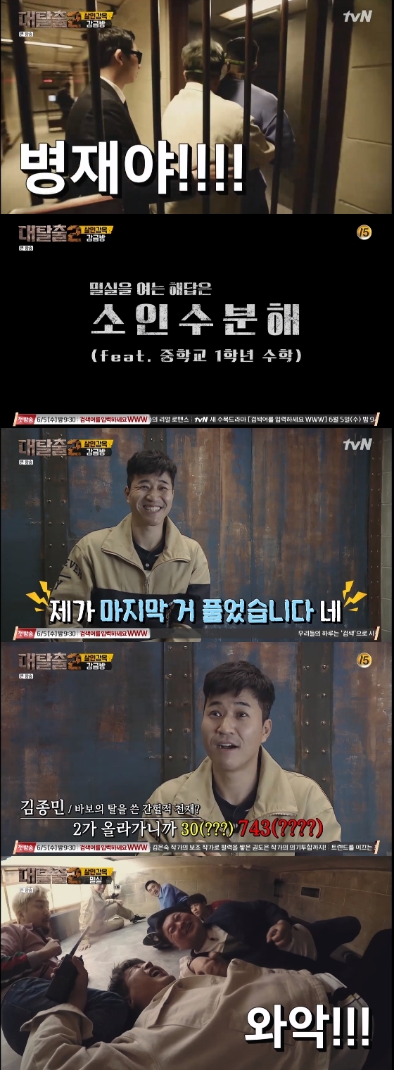 /사진=tvN 예능프로그램 '대탈출2' 방송화면 캡처
