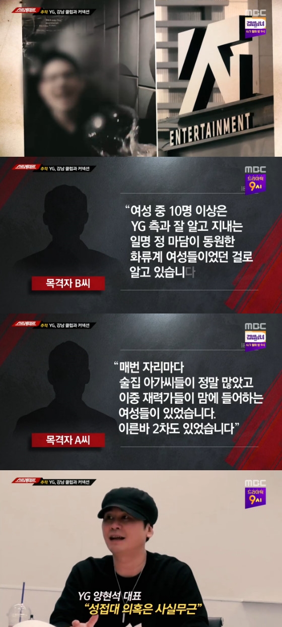 /사진=MBC '스트레이트' 방송화면 캡처