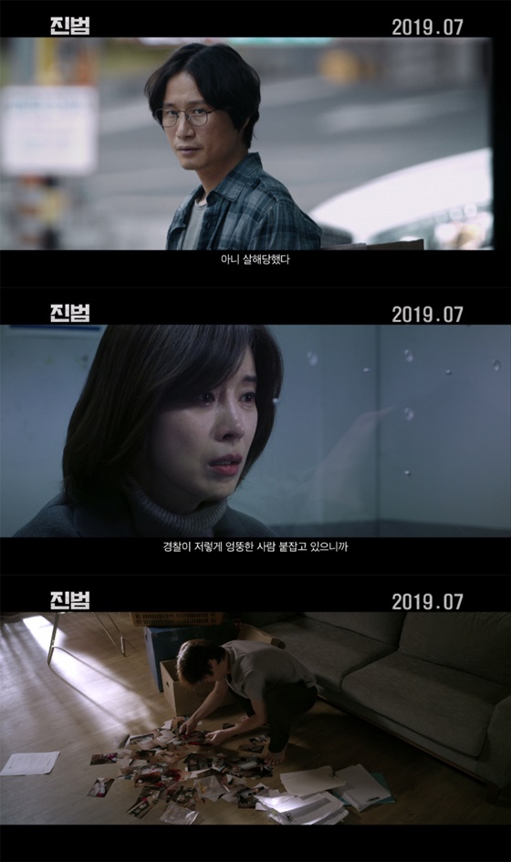 /사진=영화 '진범' 예고편