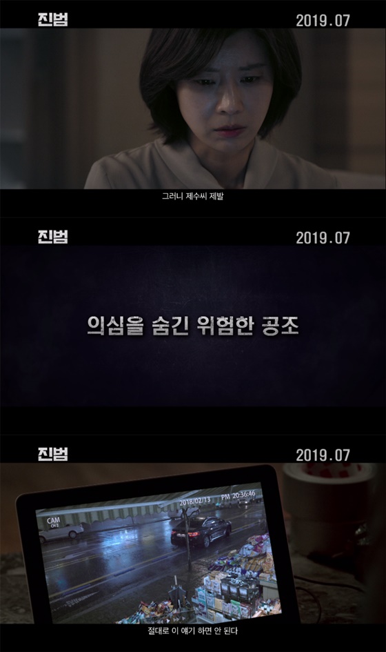 /사진=영화 '진범' 티저 예고편