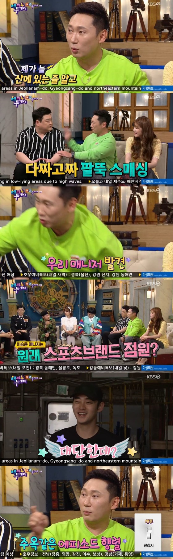 /사진=KBS 2TV 예능 프로그램 '해피투게더 4' 캡처