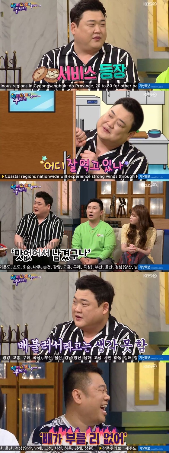 /사진=KBS 2TV 예능 프로그램 '해피투게더 4' 캡처