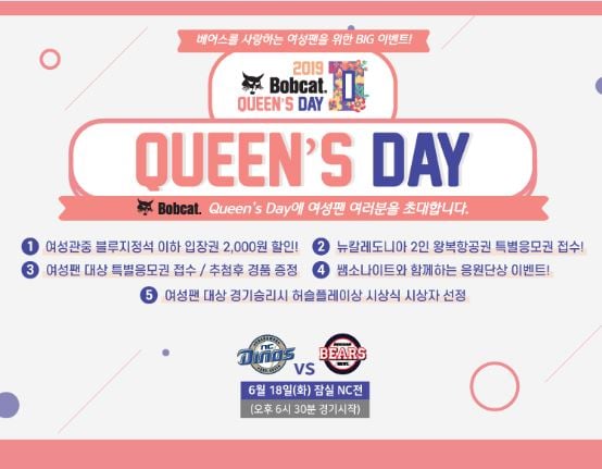 퀸스 데이.  /사진=두산베어스