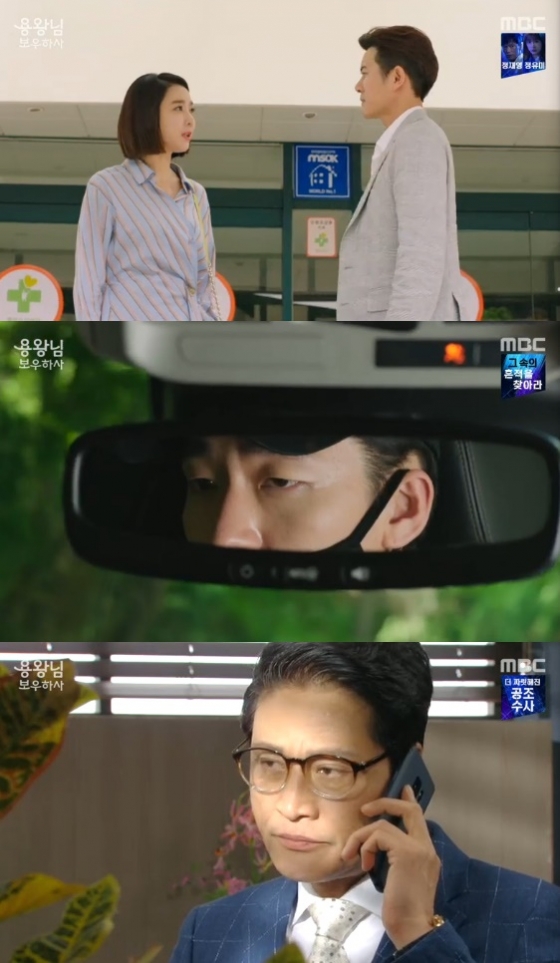 /사진=MBC '용왕님 보우하사' 방송화면 캡처