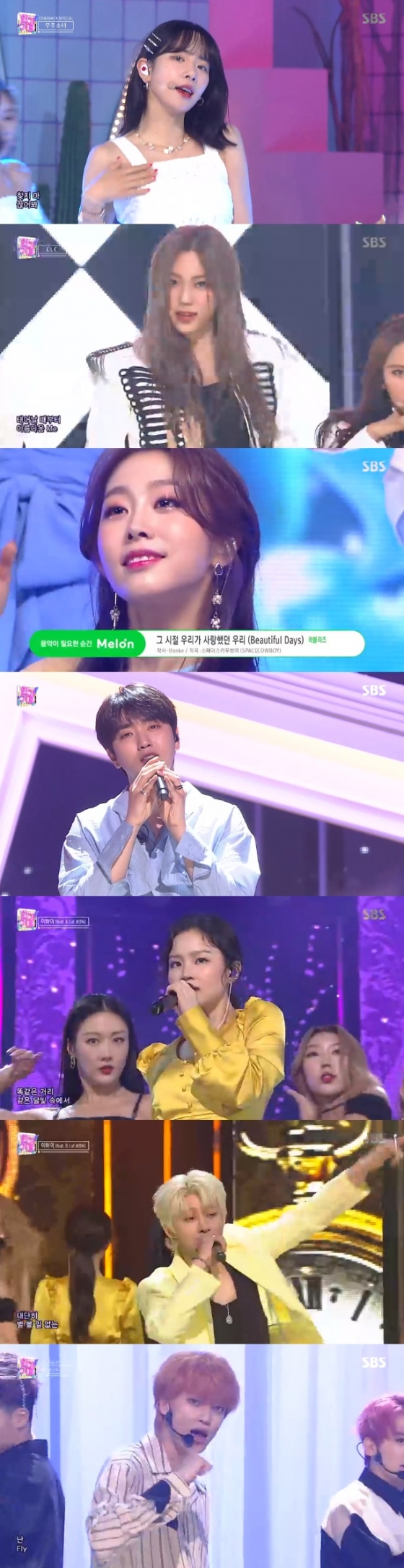 /사진=SBS '인기가요' 방송화면 캡처
