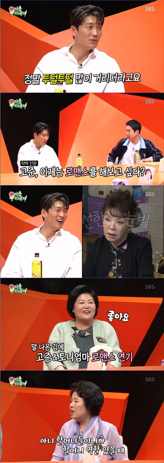 /사진= SBS 예능 '미운 우리새끼' 방송 화면