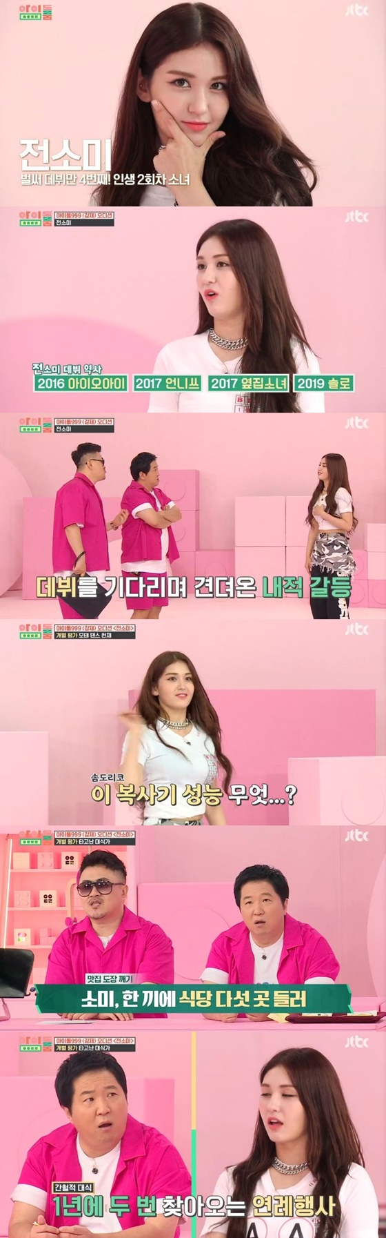/사진=JTBC 예능 프로그램 '아이돌룸' 캡처