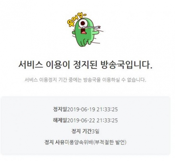 /사진=아프리가 TV