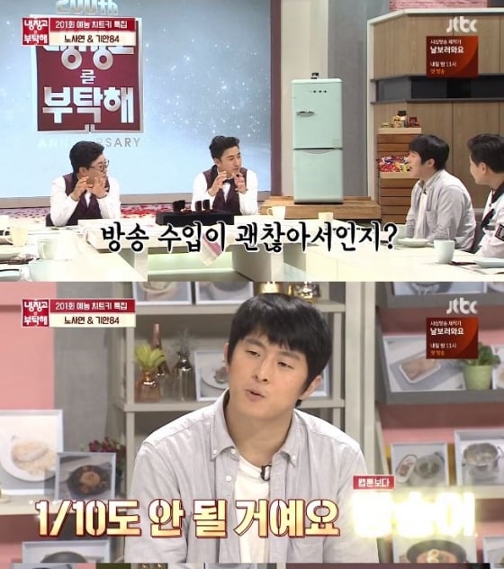 /사진=JTBC '냉장고를 부탁해'