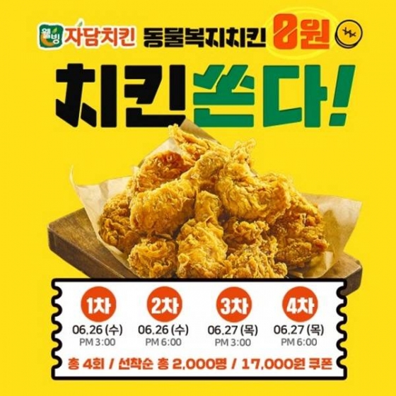 /사진=자담치킨
