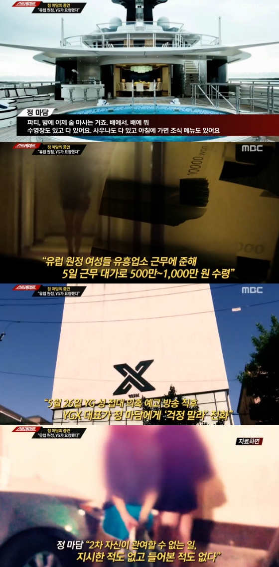 /사진=MBC '스트레이트' 방송화면 캡처