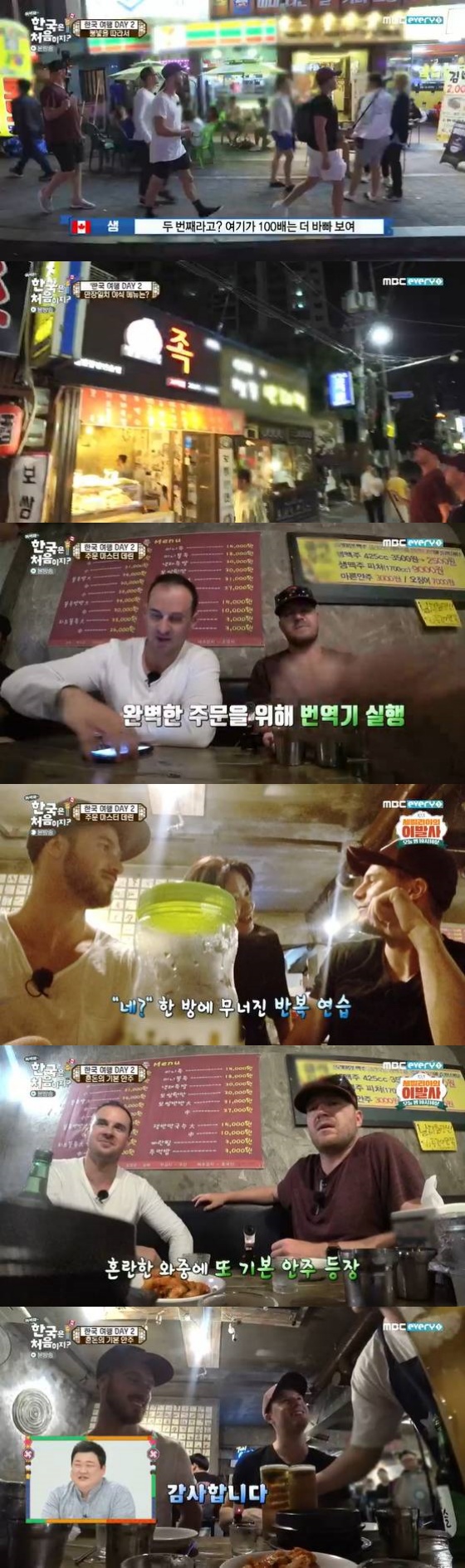 /사진=MBC every1 예능프로그램 '어서와~한국은 처음이지?' 방송 캡쳐