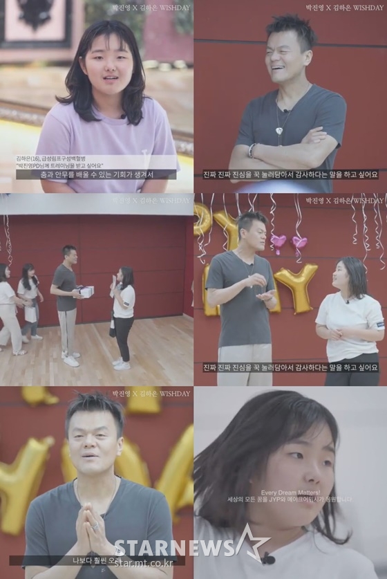 박진영과 김하은 양 /사진=박진영 인스타그램 동영상 화면캡쳐