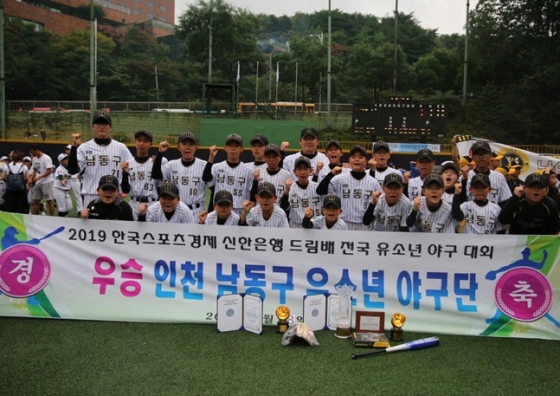 인천 남동구 유소년야구단.  /사진=대한유소년야구연맹