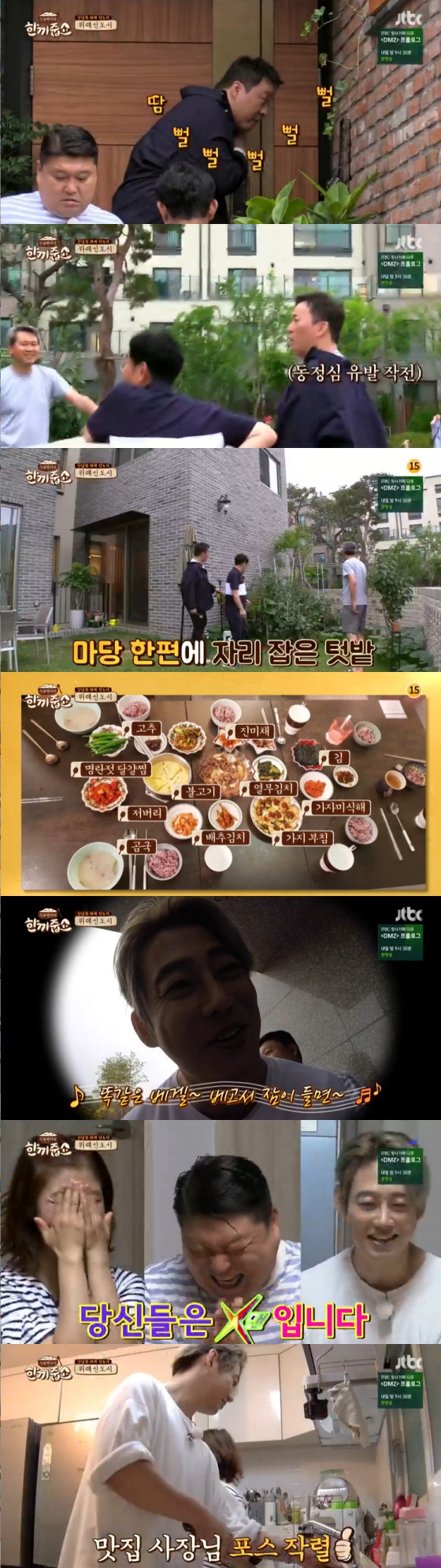 /사진=JTBC 예능 프로그램 '한끼줍쇼' 방송 캡쳐