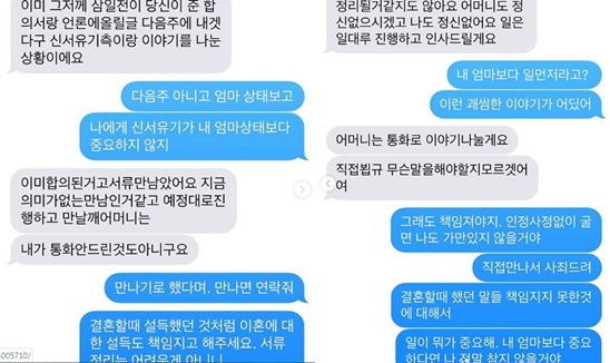 구혜선이 인스타그램을 통해 공개한 안재현과 주고 받은 문자 메시지 /사진=구혜선 인스타그램