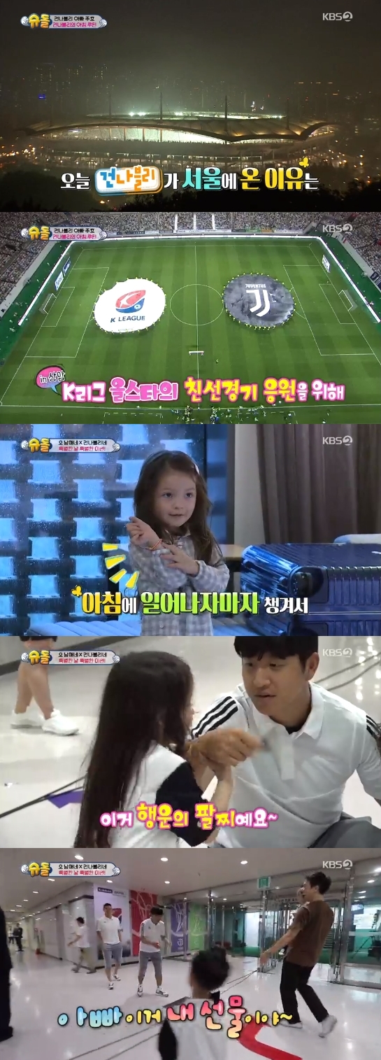 /사진=KBS 2TV 예능 프로그램 '슈퍼맨이 돌아왔다' 방송화면 캡처