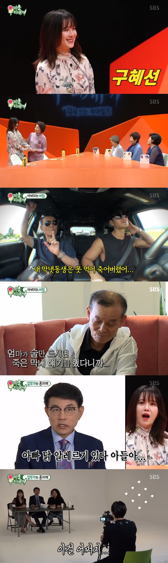 /사진=SBS '미운 우리 새끼' 방송화면 캡처