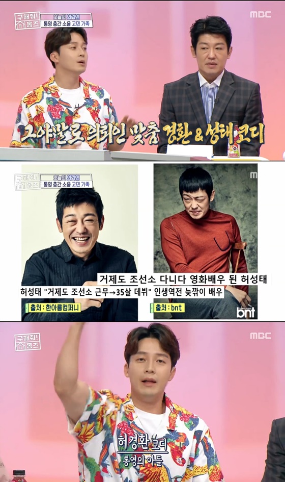 /사진= MBC 주말 예능 '구해줘! 홈즈' 방송 화면