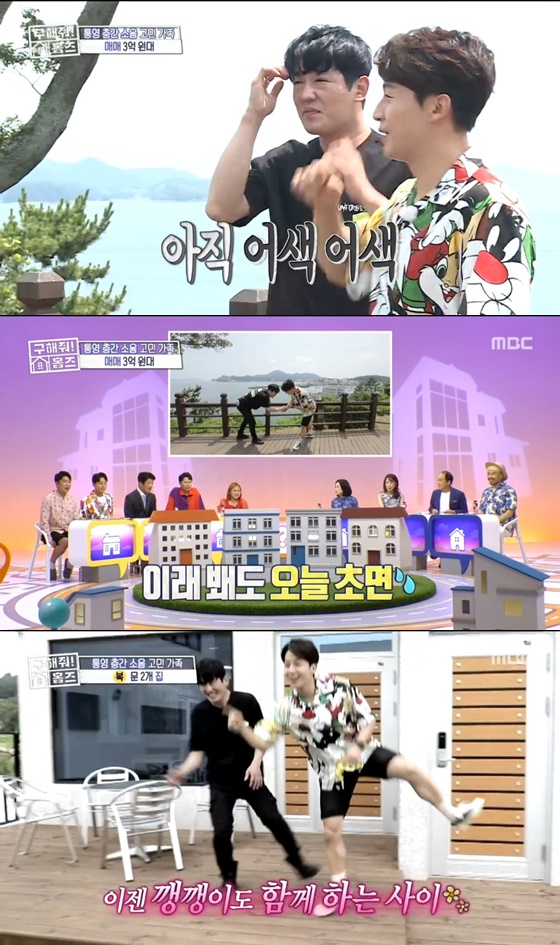 /사진= MBC 주말 예능 '구해줘! 홈즈' 방송 화면