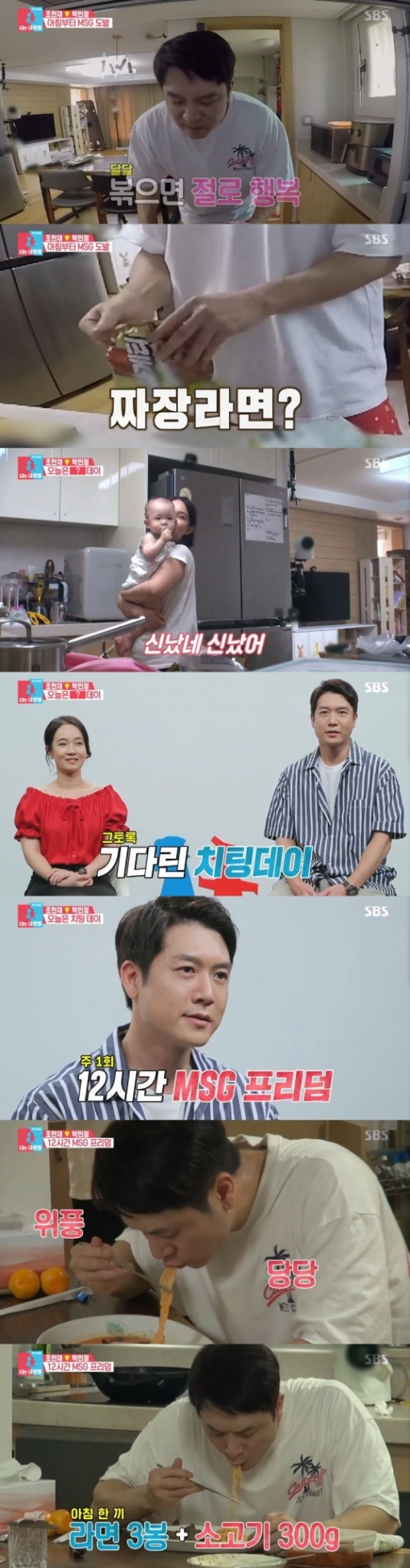 /사진=SBS 예능 프로그램 '동상이몽 2 - 너는 내 운명' 캡처