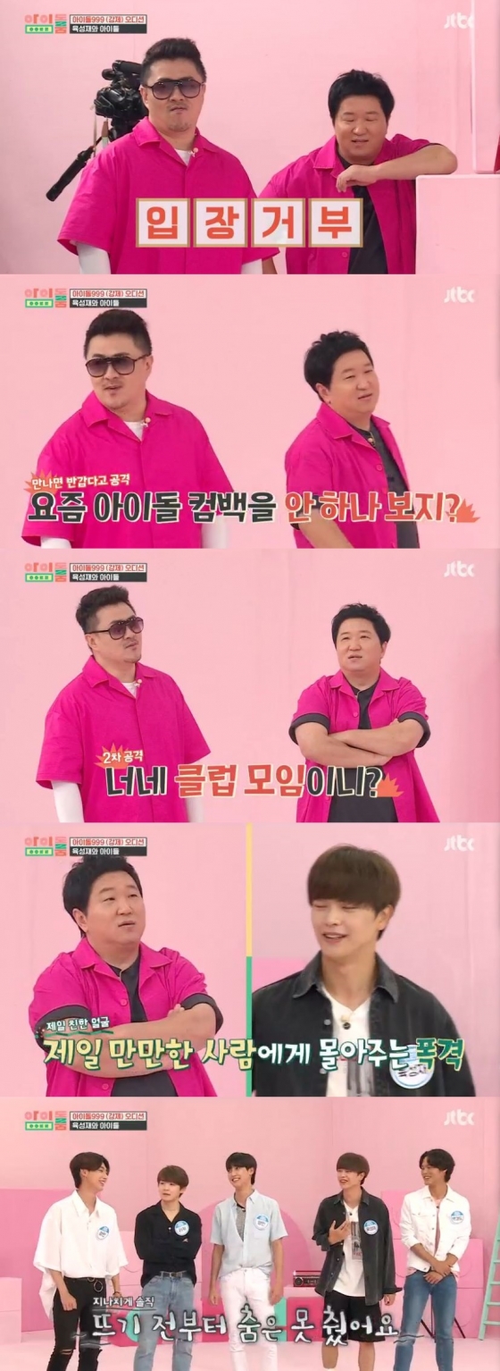 /사진=JTBC 예능 프로그램 '아이돌룸' 캡처