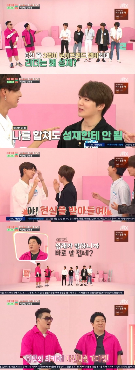 /사진=JTBC 예능 프로그램 '아이돌룸' 캡처